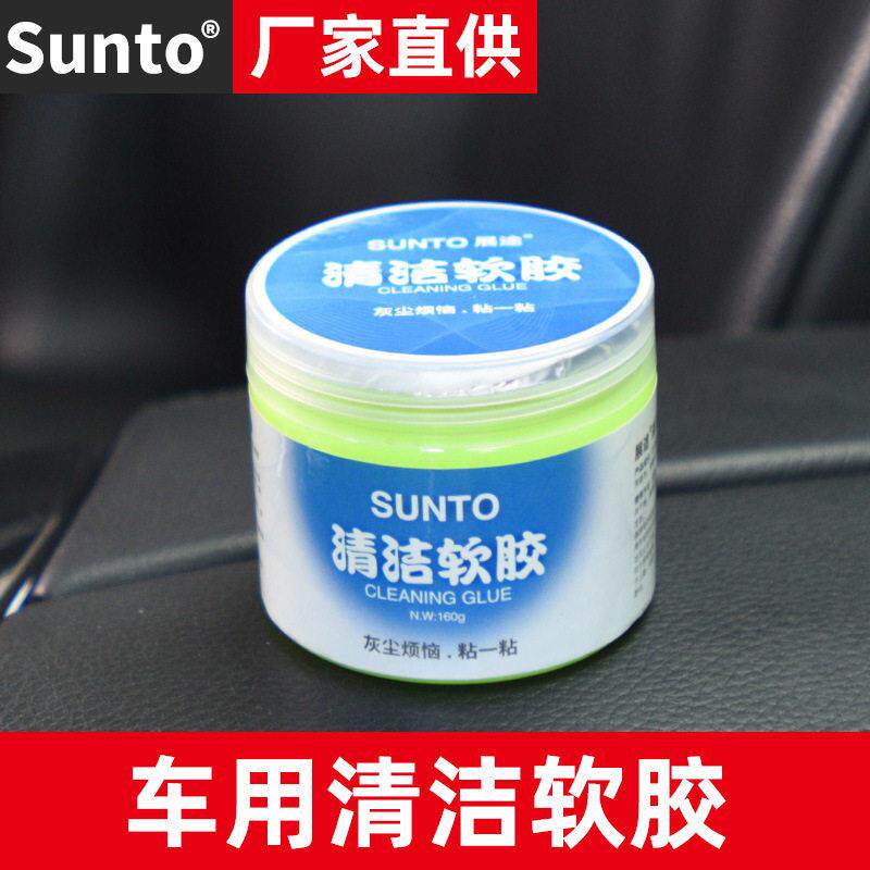 车内除尘胶 清洁软泥 汽车吹风口清洁软胶死角缝隙键盘除尘胶