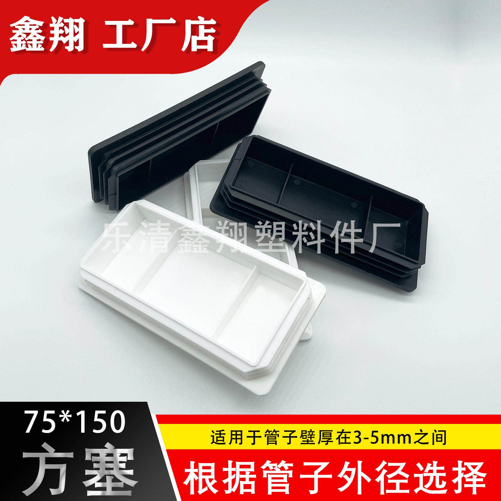 75X150管塞塑料方管不锈钢管塞头内塞封头方钢盖帽堵头闷头脚垫