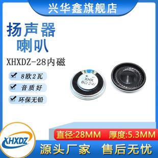 圆形28MM 8欧2W纸管音圈铁壳内磁喇叭大功率汽车显示器语音扬声器