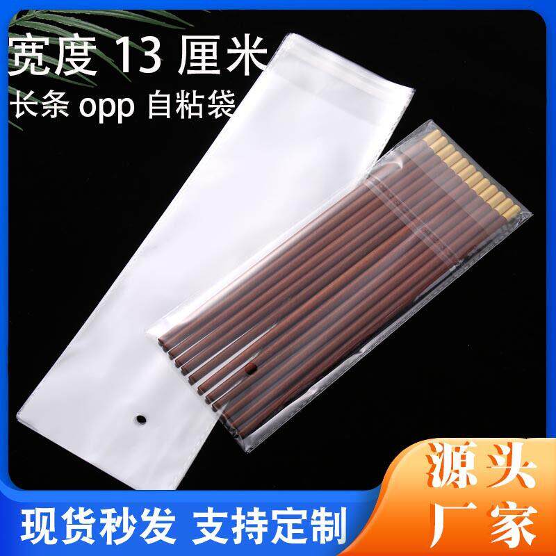 现货13厘米宽透明opp长条自粘袋加厚5丝7丝9丝塑料自封自黏包装袋