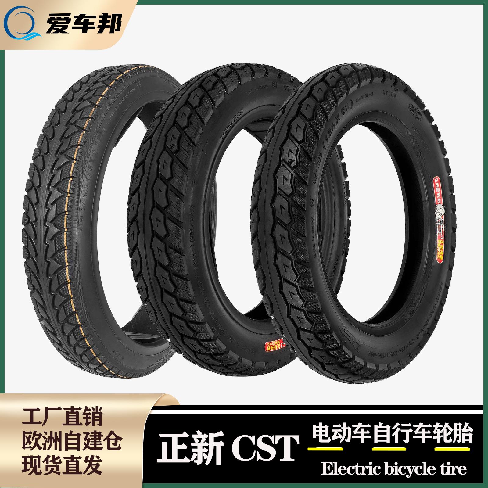 正新CST电动车自己行车代驾车三轮车轮胎加厚耐磨橡胶真空胎外胎