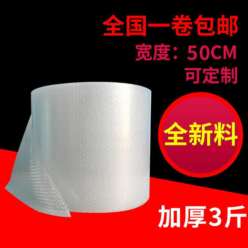 全新料气泡垫气垫膜50CM宽加厚3斤 气泡膜 打包快递防震防碎泡泡