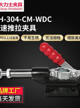 大力士GH-304-CM-WDC快速推拉夹具MC07-7工装焊接夹肘夹压紧器