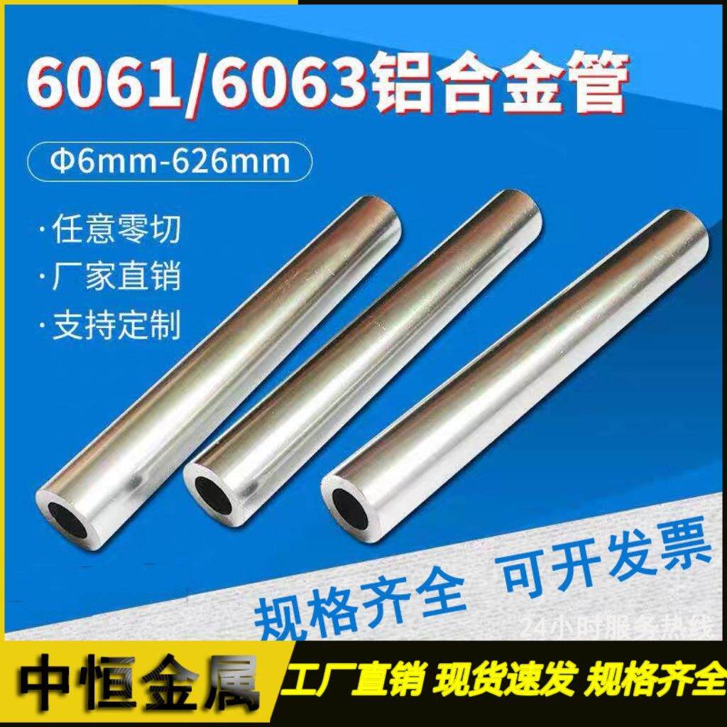 6061T6无缝大铝管毛细铝管diy锻造铝管铝锻环小铝管长度精切准