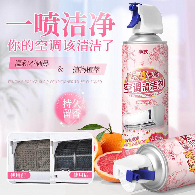空调清洁剂泡沫款洗净免拆去异味汽车家用挂壁室外机空调清洗剂