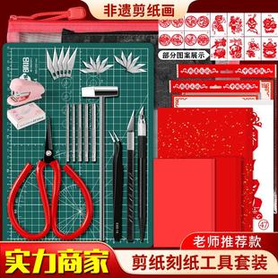 学生剪纸工具套装A4刻纸底稿中国风非遗剪纸图刻刀垫板剪刀材料包