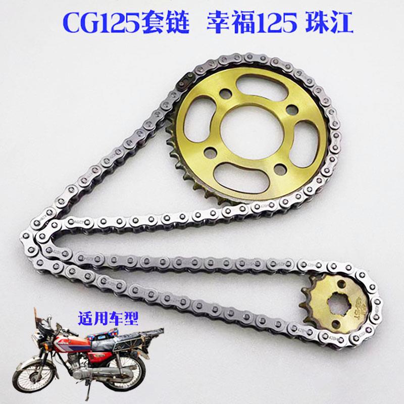 CG125/珠江/XF125幸福/套链/摩托车大小齿链轮链条摩托车配件