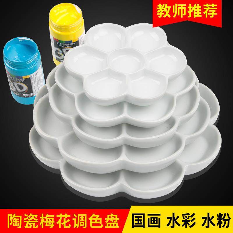大中小梅花678寸陶瓷调色盘水粉丙烯颜料调色盘水彩画调色碟