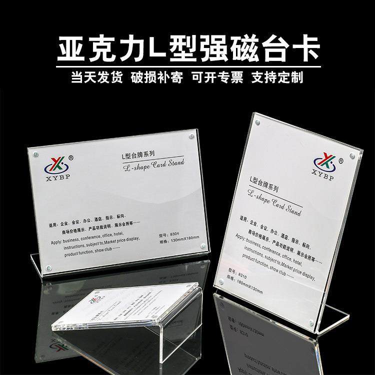 xybp加厚透明L型强磁桌牌A4海报扉页展示立牌亚克力磁性台卡