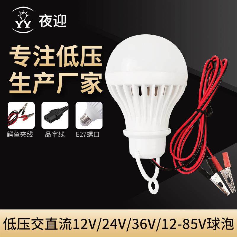 12v24v36v低压电瓶球泡灯E27螺口家居灯泡户外摆摊照明led灯泡