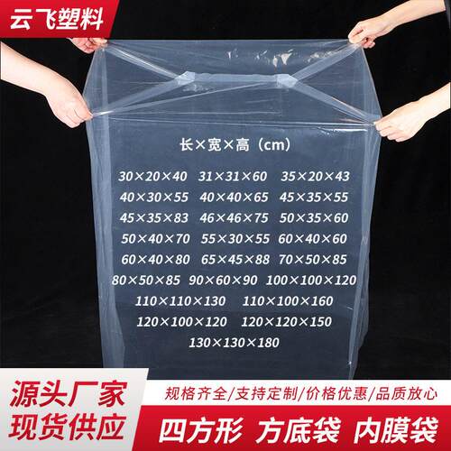 方底袋四方形加厚大号机器设备防尘罩立体防潮透明塑料包装袋