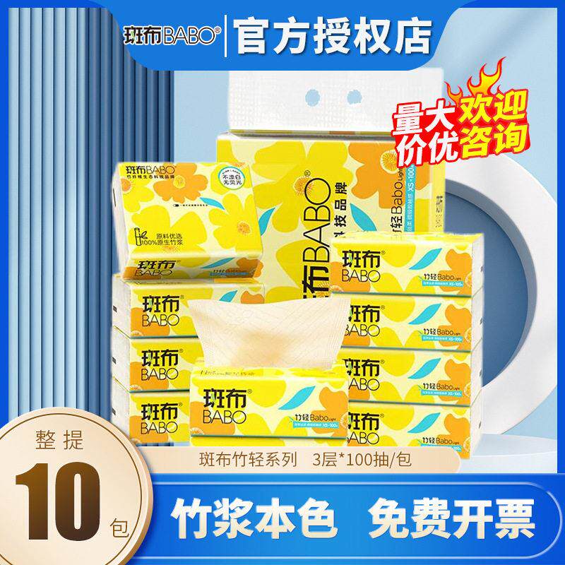 斑布抽纸竹浆本色纸巾可湿水婴儿抽纸3层100抽10包一提可发