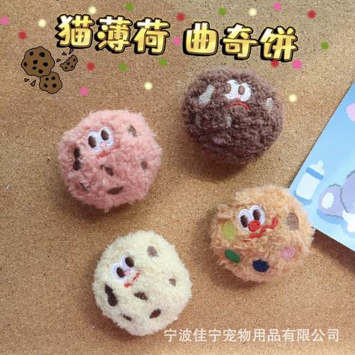 曲奇饼猫薄荷啃咬玩具磨牙毛绒玩偶高颜值跨境宠物用品幼猫自嗨