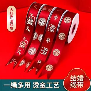 结婚用品大全绸缎捆被子喜带绑被子的绳子喜字丝带红绸带红色缎带