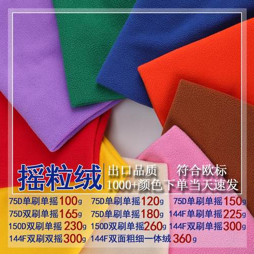 现货摇粒绒布料 144F摇粒绒面料鞋帽内里服装里布 超细双面摇粒绒