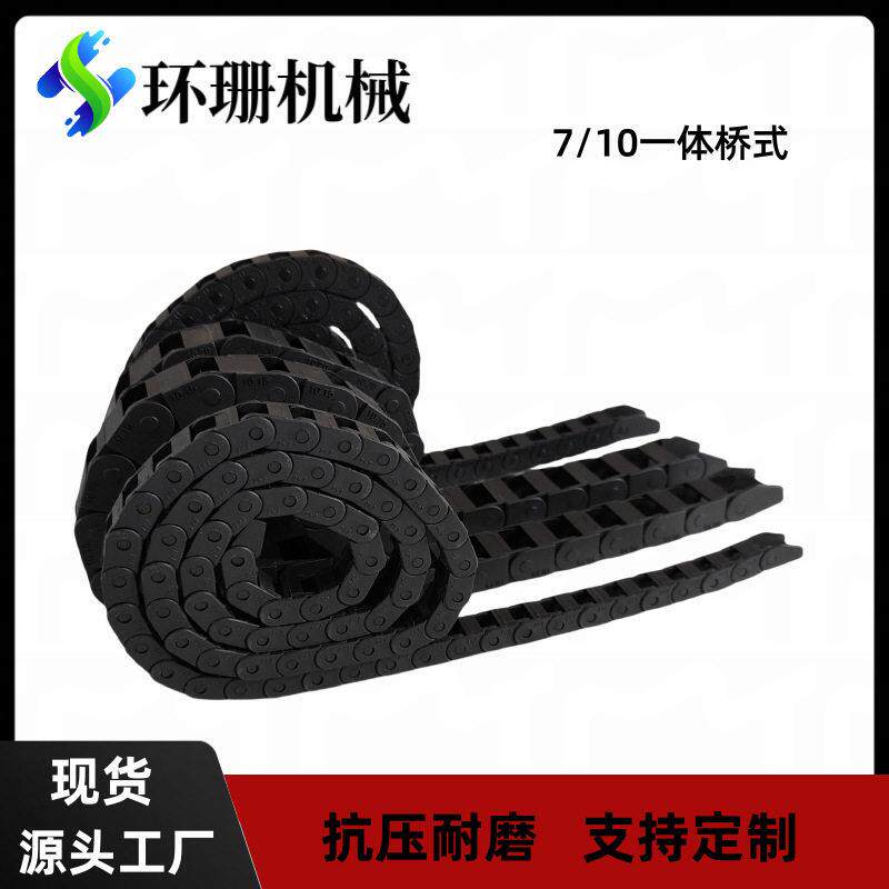柔耐磨微型尼龙拖链 适用雕刻机电缆保护 7/10型号拖链