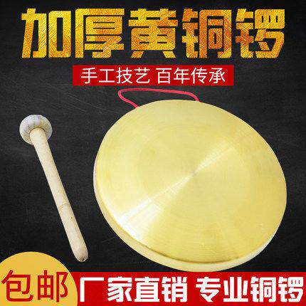 锣钢镀铜锣40cm30cm防汛预警大包邮三句半乐器道具锣鼓响锣