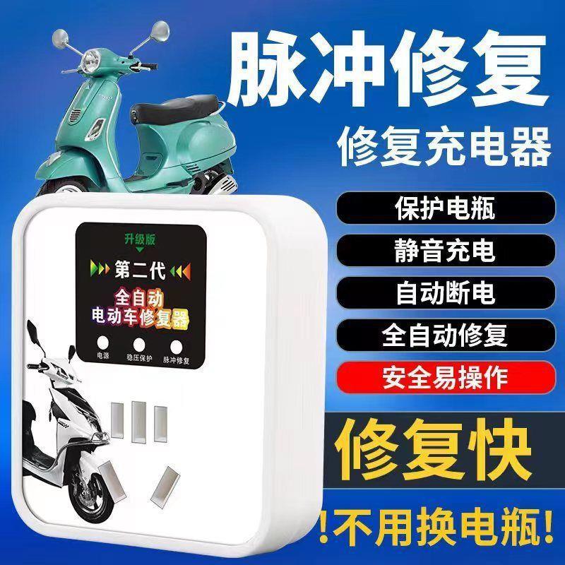 二代电动车电瓶修复器激活修复充电器延长电池寿命电池续航充电