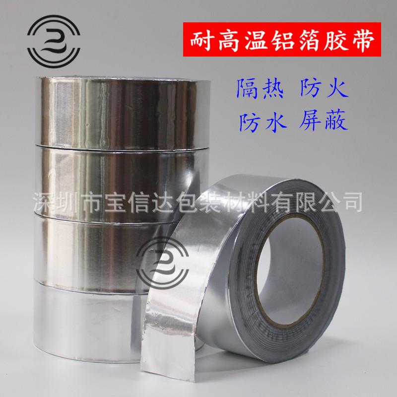 加厚耐温铝箔胶带 0.1MM厚 空调油烟机防水锡箔纸胶带 50M