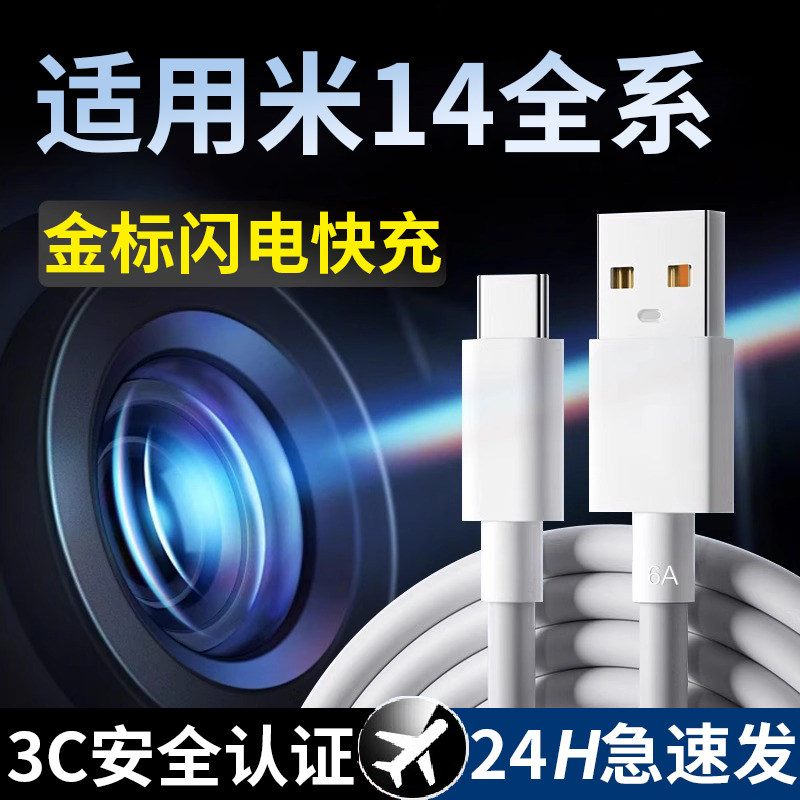 时途适用于米14充电线6a快充数据线90原套装14pro充电器线w14ultra充电线teype-c两米线华为一加多手机通用