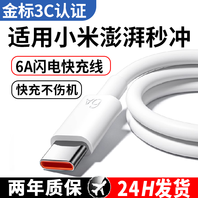 时途适用小米充电线快充数据线适用120w机型原套装type-c接口适用小米15/14/13pro红米充电器线笔记本电脑