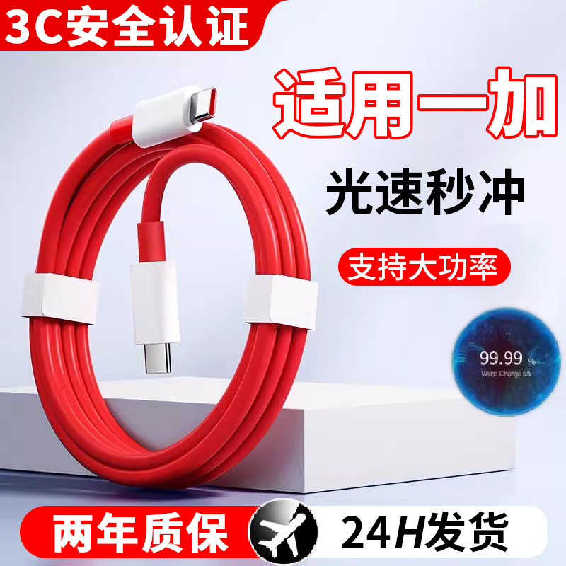 【正品官方旗舰店】快充电数据线240W233AType-c时途适用于一加数据线原套装一加13/12/11/10Pro充电线150闪