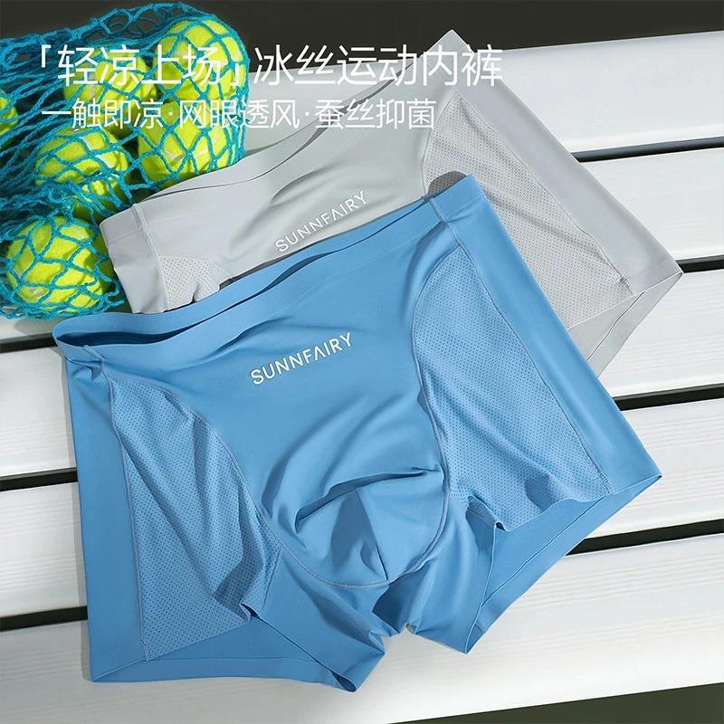 知行轻奢男装2运动冰丝男士无痕内裤10A抑菌透气四角短裤网孔平角