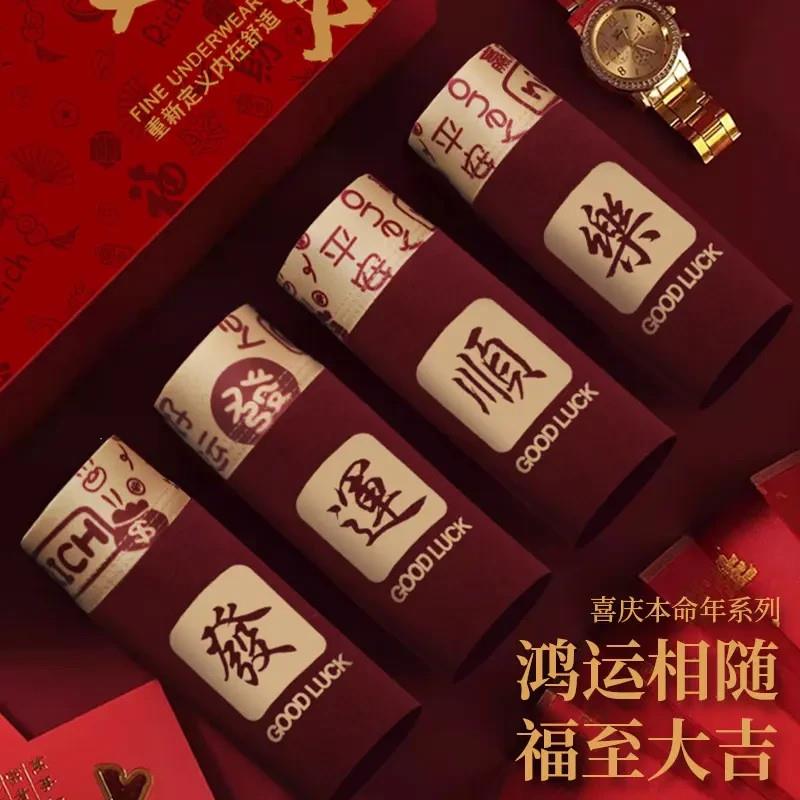 伊锦阁服装专营红红火火本命年酒红F色男士内裤棉质X喜庆男生平角