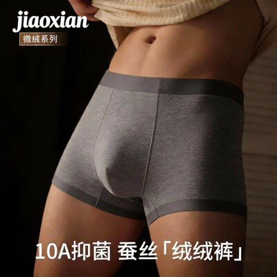 森色Sens秋冬新款糯感莱赛尔磨毛无痕男士内裤男款透气平角保暖裤