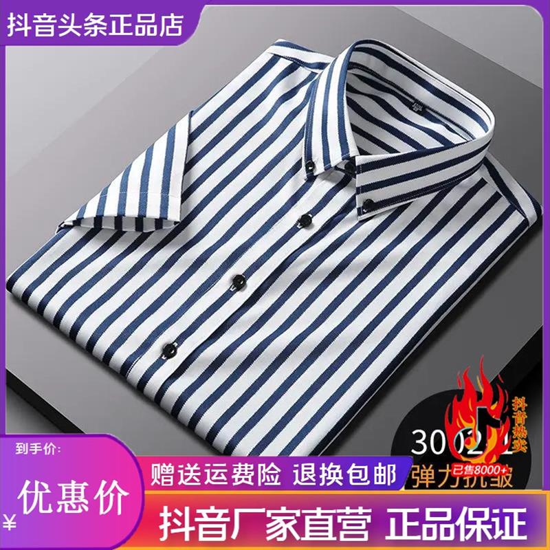 互顺轻奢男装夏季弹力高档超薄条纹短袖衬衫透气免烫商务衬衣上衣