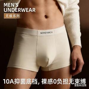 锦瑞轻奢欧若风无痕奶皮男士内裤柔软大码舒适透气运动裸感