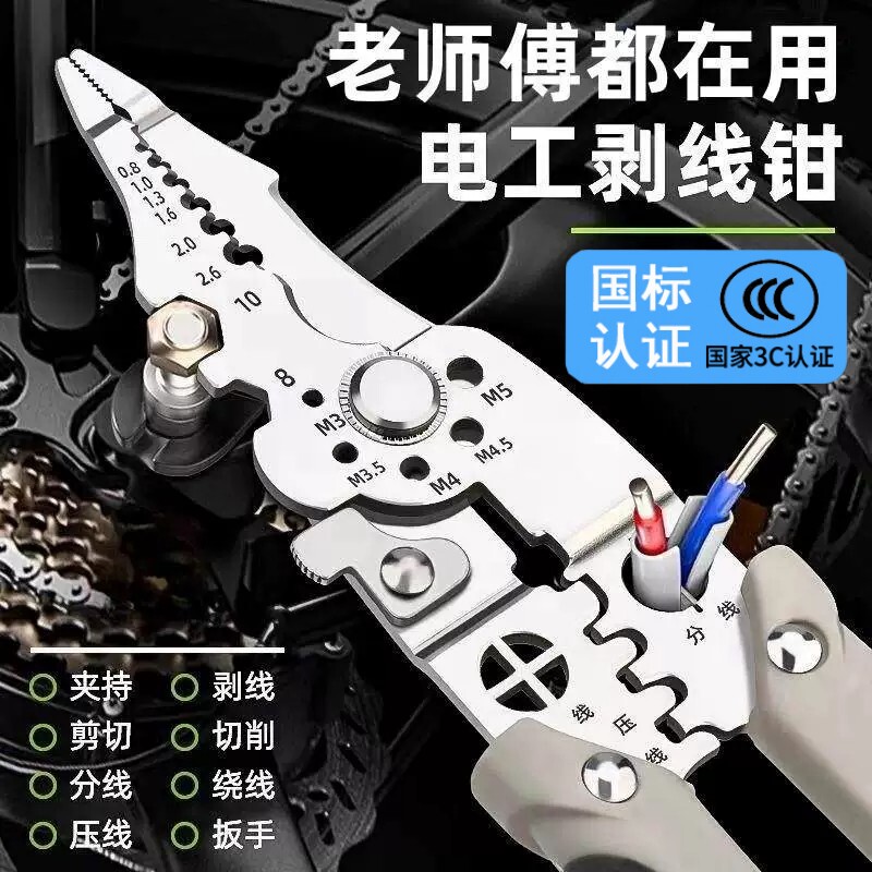 德国21合一多功能剥线钳电工专用分线钳工业级剥线皮神器压线多用