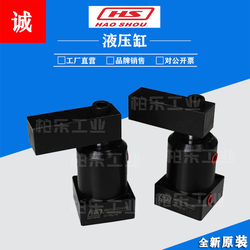 东莞好手HS空压90度转角油缸