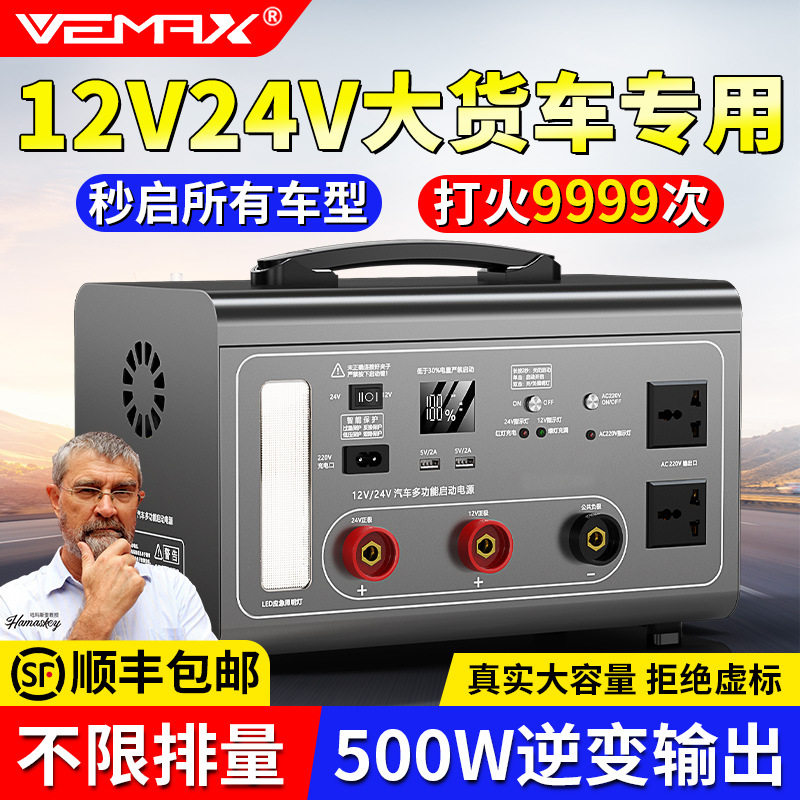 紧急大大容量汽车启动电源打火器v搭电宝电瓶12v强起应急24货车充