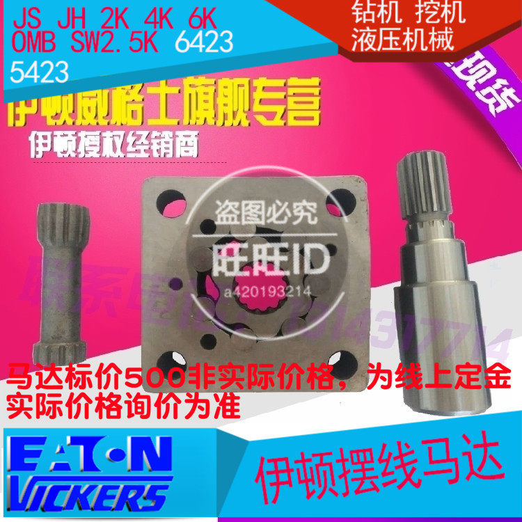 伊顿OMB液压马达玉柴10行走配件/联动轴/定转子副/输出轴/配件