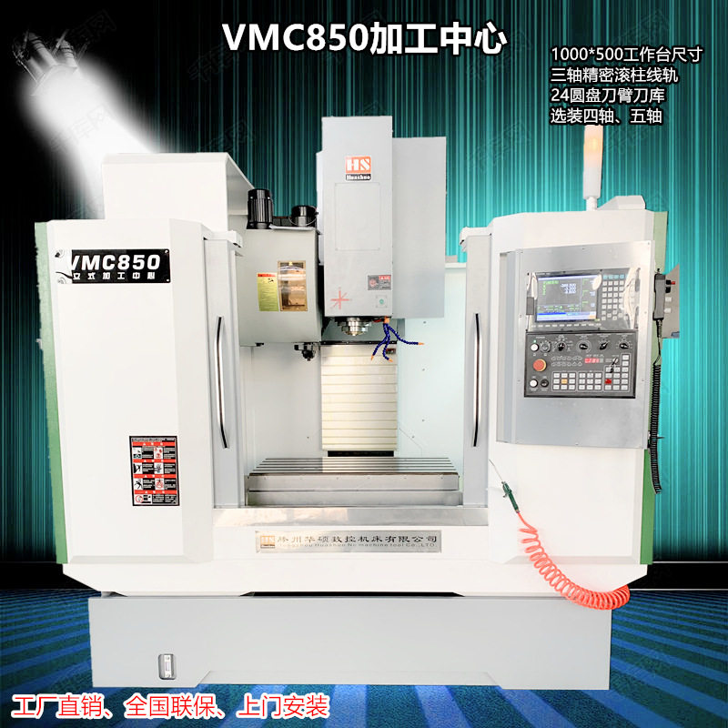 山东850线轨加工中心带刀库