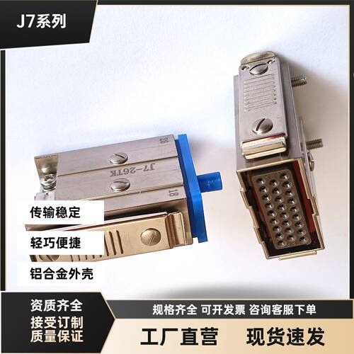 J7-26TK J7-26ZJ-2 J7-26TJ J7-26ZK J7-26ZJ 金属线缆工业插头座