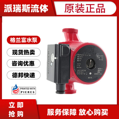 格兰富家用静音热水循环泵
