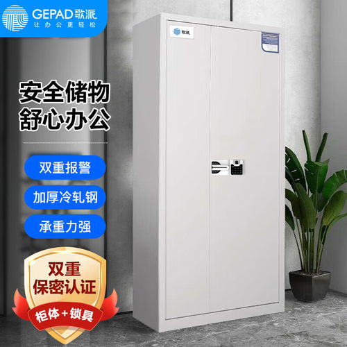 歌派（GEPAD）文件保密柜（带保密认证）通门带斗GP-185-1D
