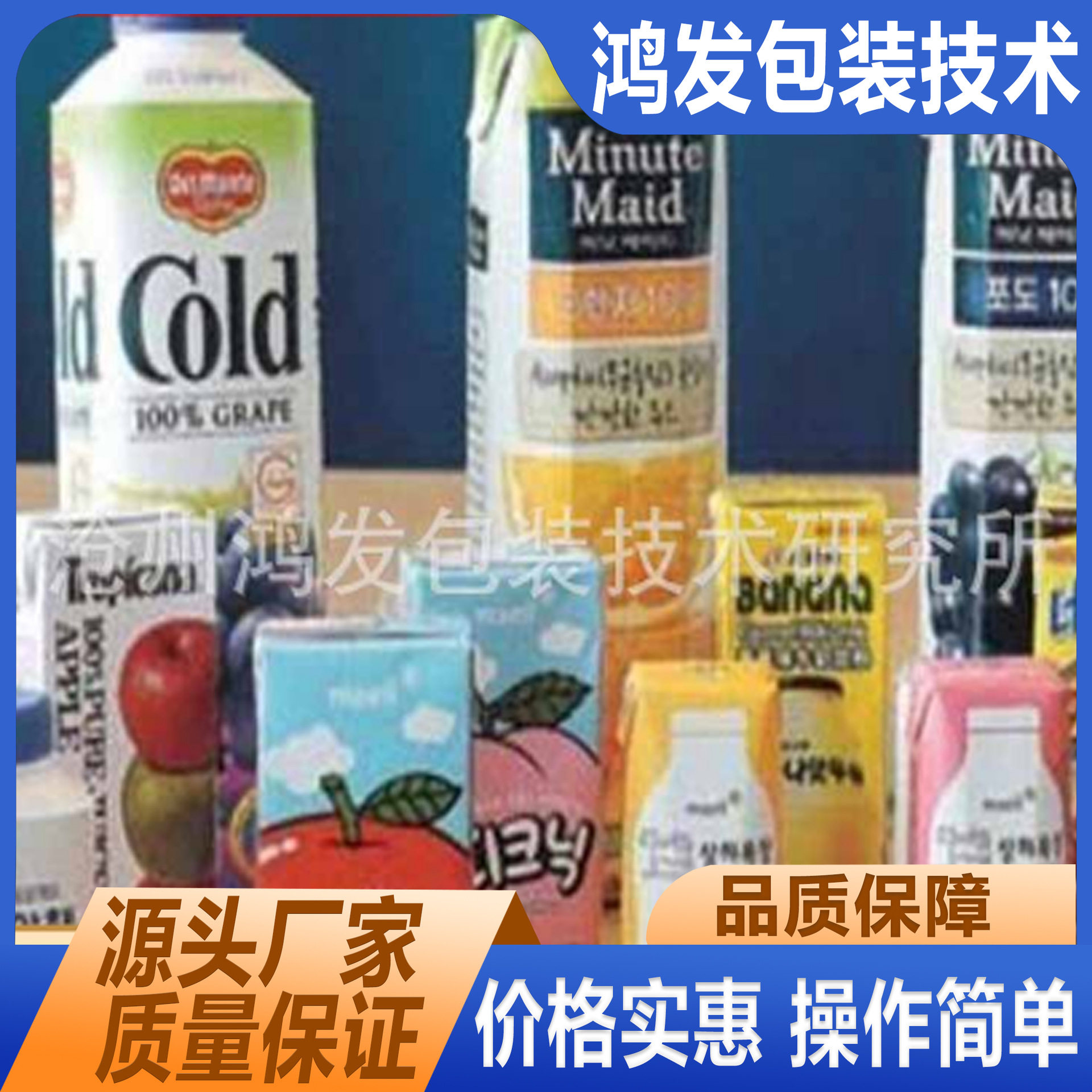 供应多功能果汁牛奶乳饮料砖型包装机纸盒果汁灌装机