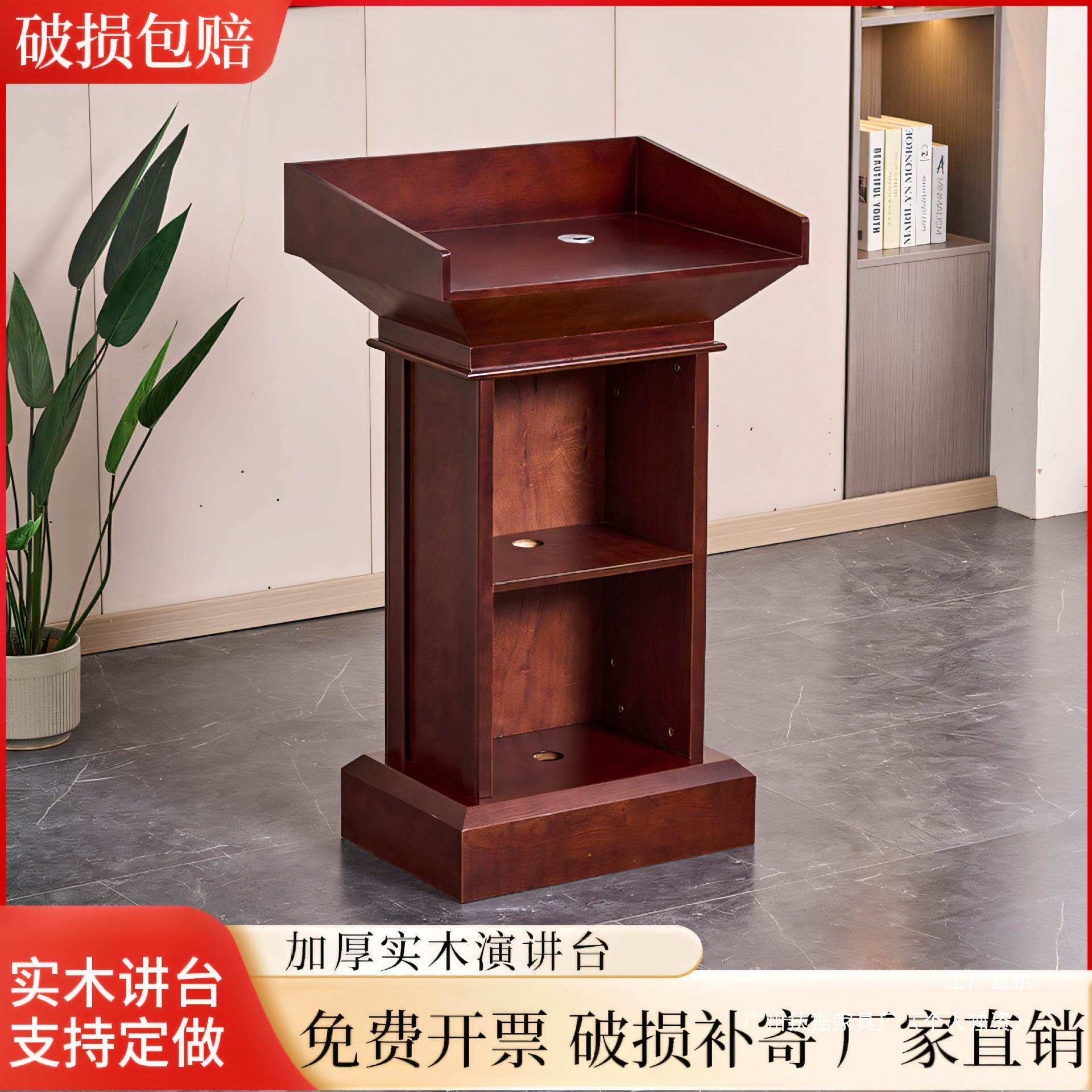 简约现代实木演讲发言台