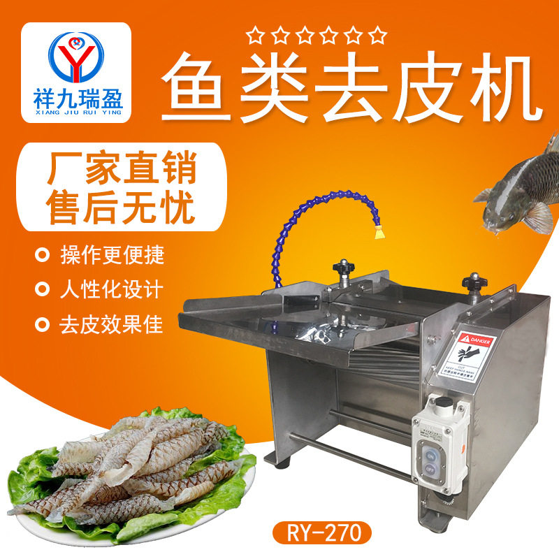 不锈钢剥鱼皮机电动海鱼淡水鱼去鱼皮机鱼类去皮机去鱿鱼皮的机器