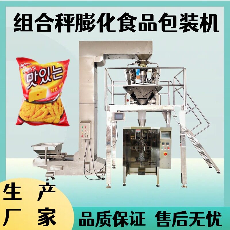 组合秤称重速冻汤圆 牛肉丸包装机 鱼丸 面疙瘩袋装称重包装机