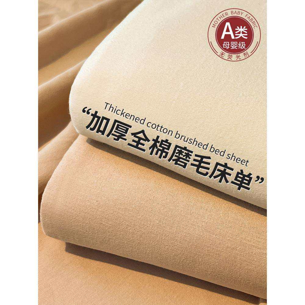 A类加厚磨毛床单单件夏季100纯棉老粗布被单人宿舍枕套三件套