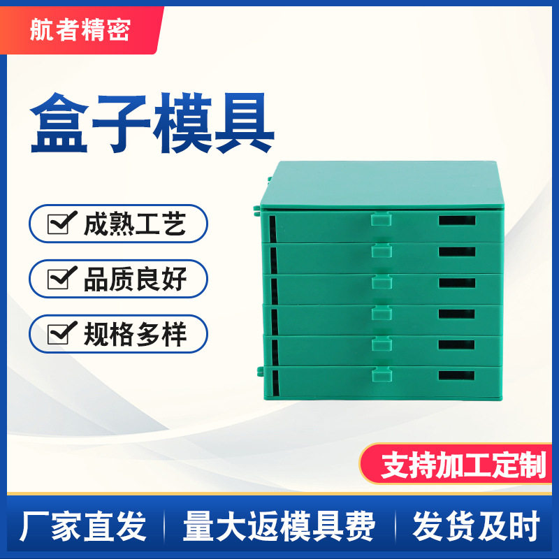 塑料制品ABS外壳盒子模具规格齐全支持来图定 制各类注塑模具加工