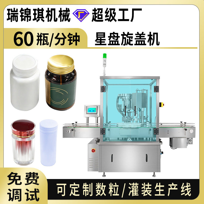 全自动转盘式旋盖机拧盖封盖