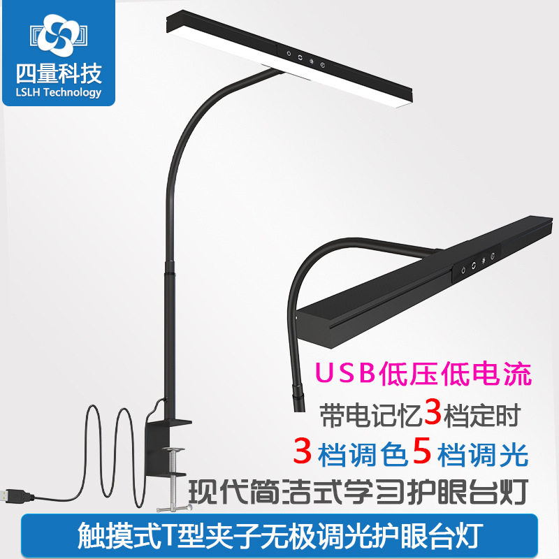 LED护眼台灯T型夹子式触摸调光