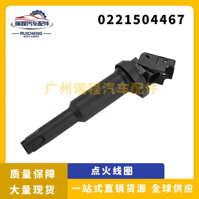 适用于宝马迷你标致DS汽车点火线圈 高压包0221504467 0221504470