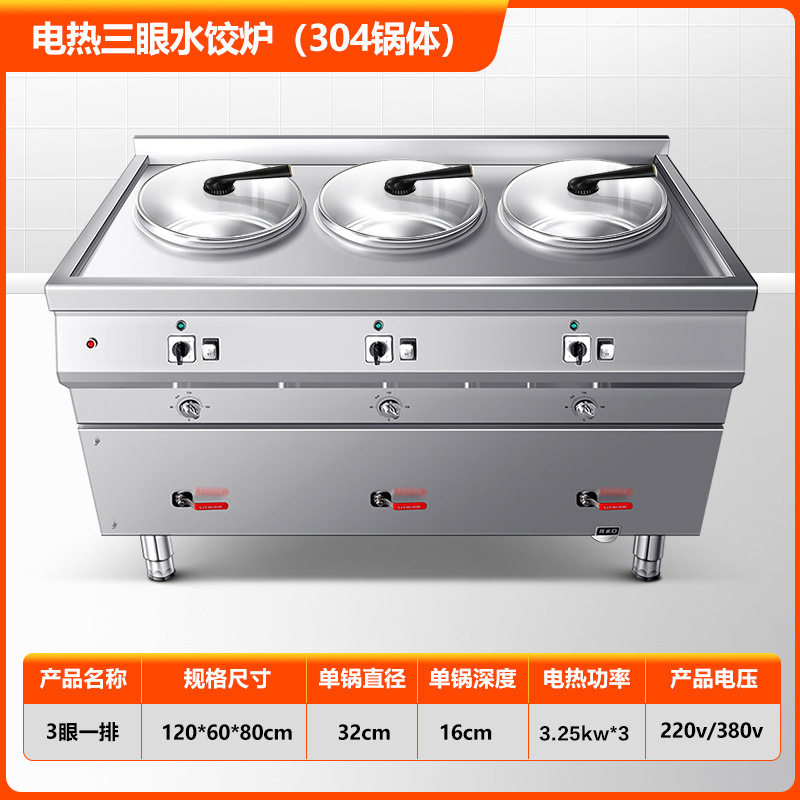 不锈钢商用电水饺馄饨煮面炉