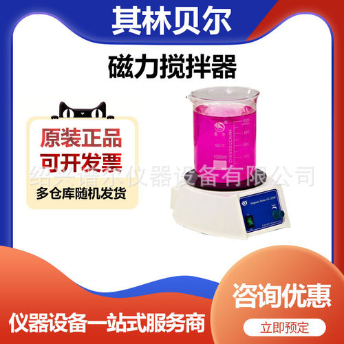 其林贝尔GL-3250C磁力搅拌器搅拌机